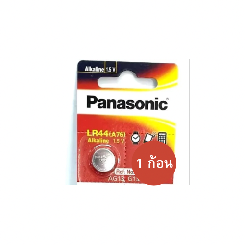 ถ่านกระดุม Alkaline 1.5 V Panasonic LR 44 แท้ จำนวน 1 ก้อน