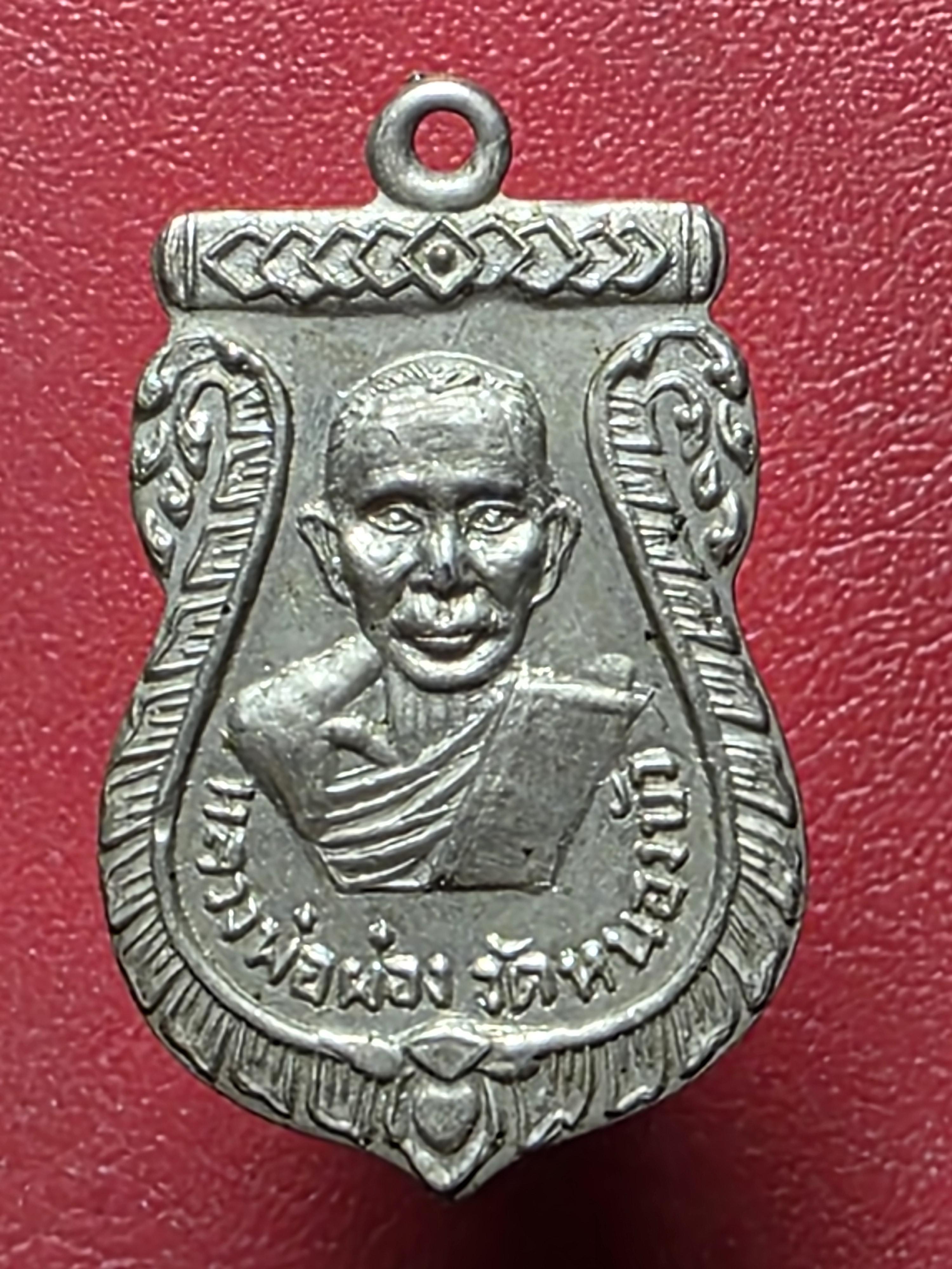 หลวงพ่อผ่อง วัดหนองบัว พระประจำวันอาทิตย์ เนื้ออัลปาก้า(องค์ที่7)