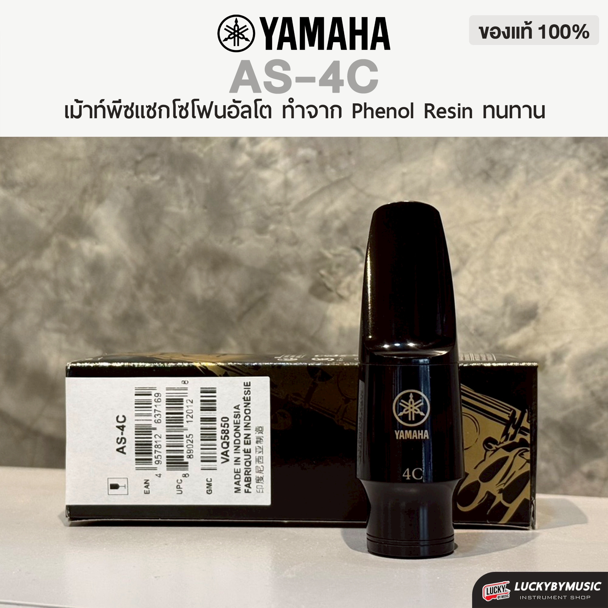 Yamaha Alto Saxophone Mouthpieces รุ่น AS-4C ปากเป่าอัลโต้แซกโซโฟน เมาท์อัลโต้แซกโซโฟน
