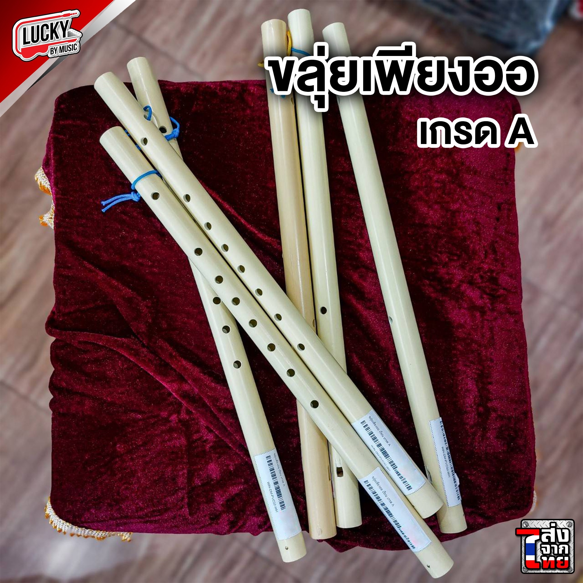 [พร้อมส่ง] ขลุ่ยเพียงออ ขนาดมาตรฐาน ขลุ่ย เกรด A เหมาะสำหรับใช้เรียน หรือใช้เป่าเพลงทั่วไป