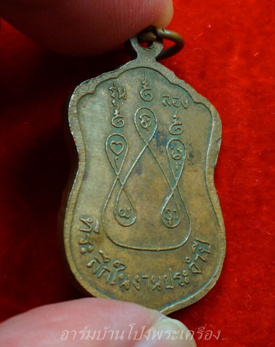 หลวงพ่อบ้อง วัดห้วยผักชี รุ่นสอง เนื้อทองแดง(องค์ที่1)