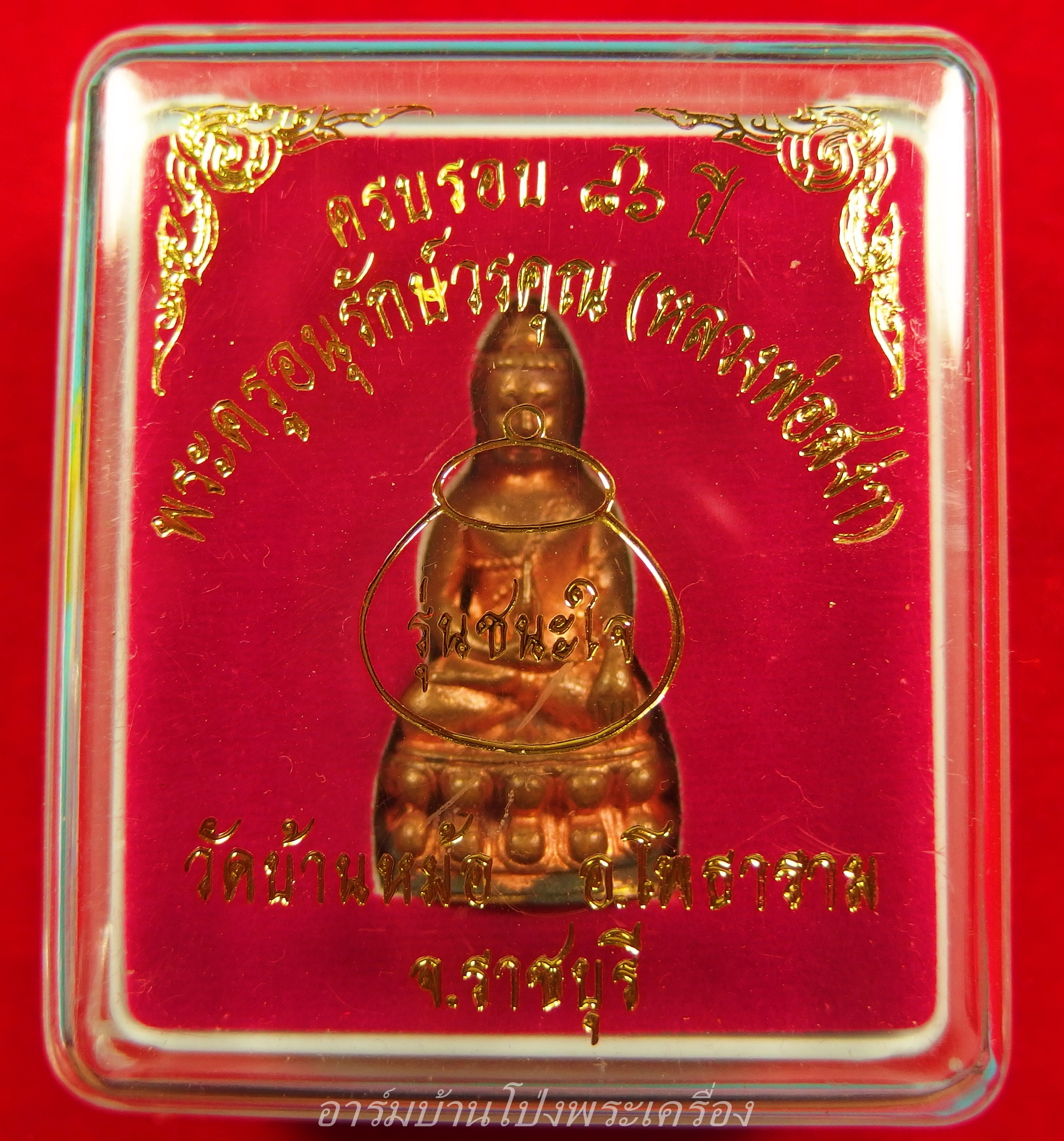 หลวงพ่อสง่า วัดบ้านหม้อ เนื้อทองแดง พระกริ่ง รุ่นชนะใจ อายุ๘๖ปี หมายเลข๒ พร้อมกล่องเดิม(องค์ที่1)