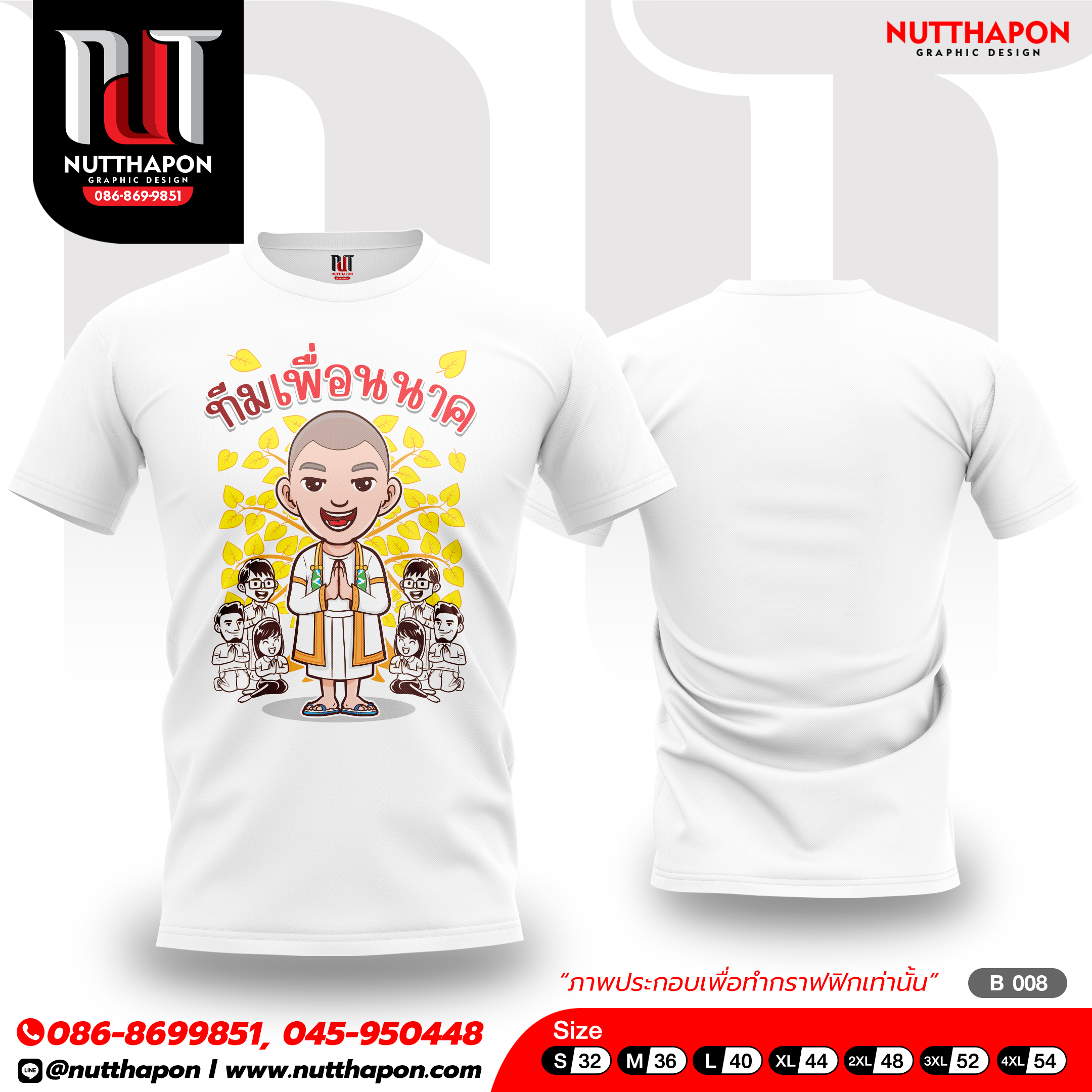 เสื้องานบวช
