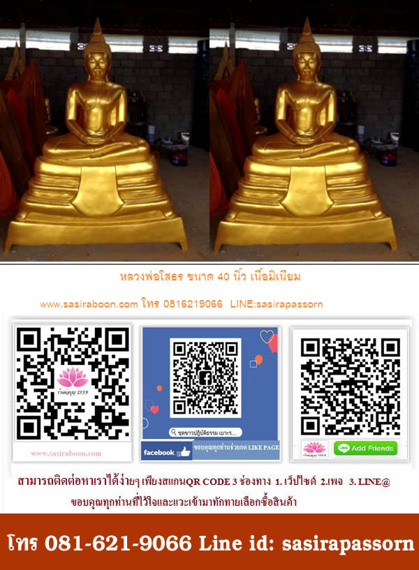 หลวงพ่อโสธร 40 นิ้ว เนื้อโลหะมิเนียม