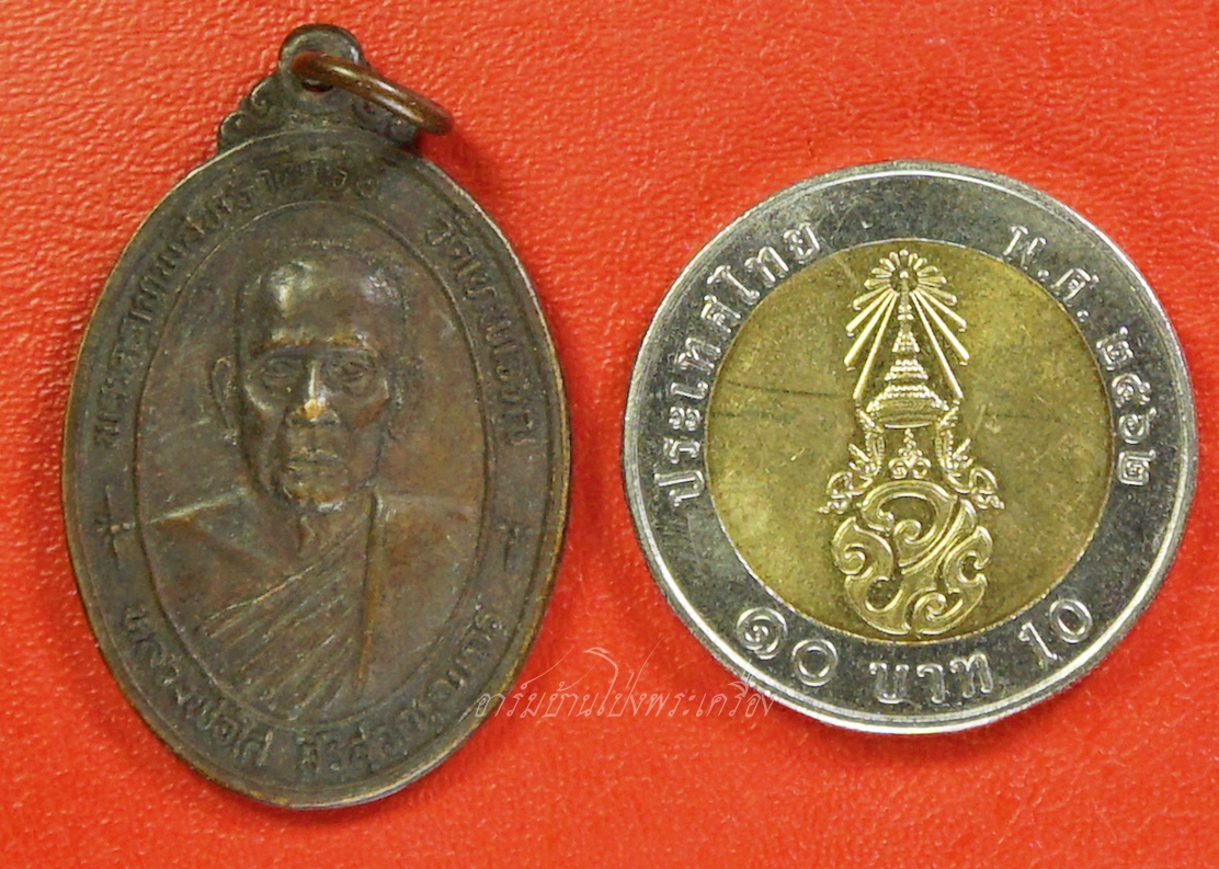 หลวงพ่อใส วัดเทพเจริญ ชุมพร ปี๒๕๒๐ รุ่นสอง เนื้อทองแดงรมดำ(องค์ที่1)