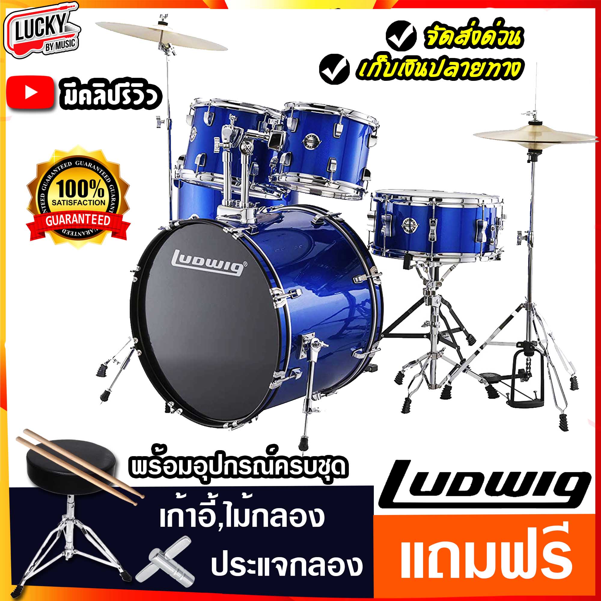 Ludwig Accent LC175 สีน้ำเงิน (5Pcs Drum with 13 Hihat + 16 Crash) กลองชุดใหญ่พร้อมอุปกรณ์ ครบชุด - ลักกี้บายมิวสิค