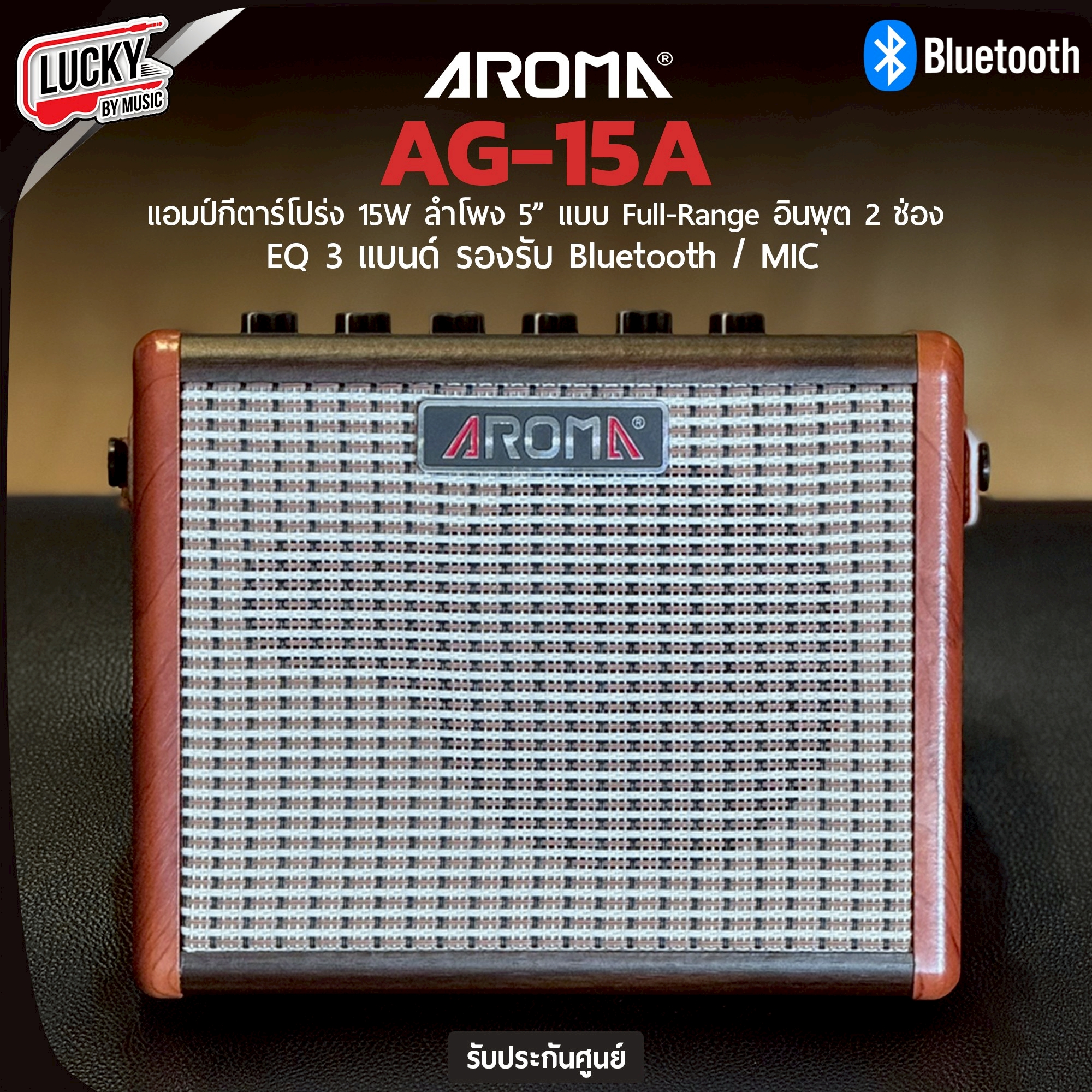 AROMA AG-15A แอมป์กีตาร์โปร่ง ขนาด 15 วัตต์ ต่อบลูทูธได้ + ช่องเสียบไมค์ (แอมป์อคูสติก Acoustic Guitar Amp) FREE!! สายหนัง