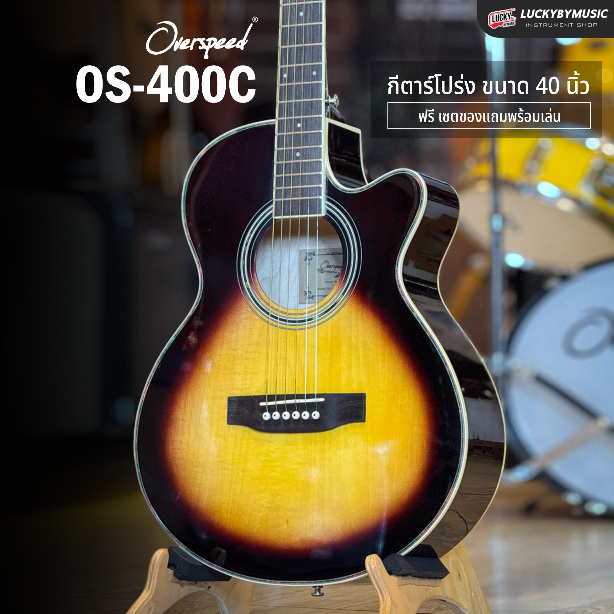 กีต้าร์โปร่ง Overspeed รุ่น OS-400C เคลือบเงา ปรับทัชชิ่ง ขันคอได้\ *แถมฟรี ปิ๊ก+กระเป๋า+ประแจ*