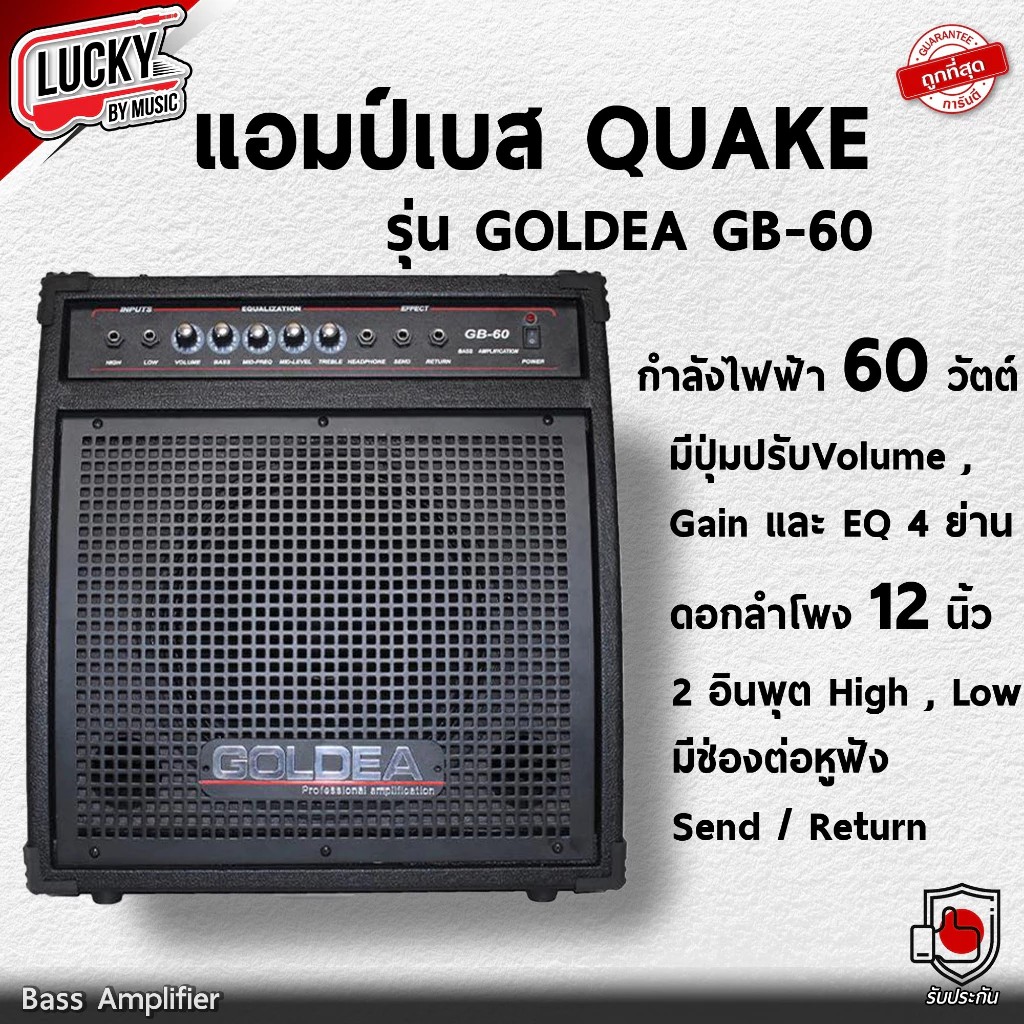 แอมป์เบส Quake GB-60 ขนาด 60 วัตต์ ดอกลำโพง 12 นิ้ว 2 input พร้อมช่องหูฟัง EQ 4 ย่าน