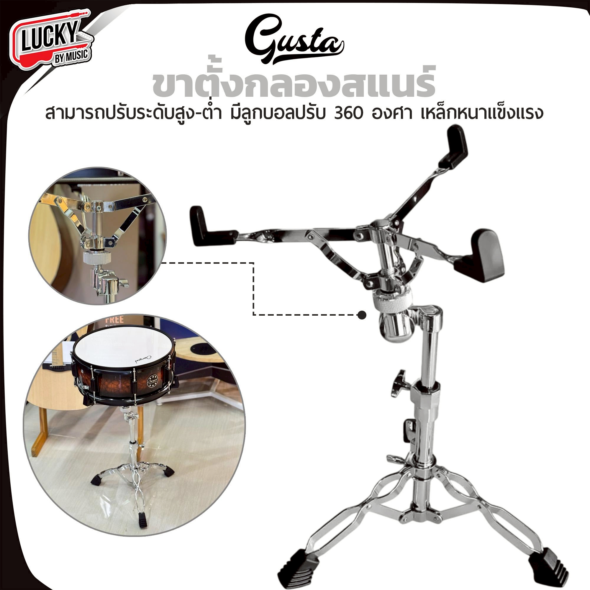 ขาตั้งสแนร์ Gusta วัสดุแข็งแรง ขาสแนร์ ทนทาน ขาสแนร์ ปรับระดับสูง-ต่ำได้