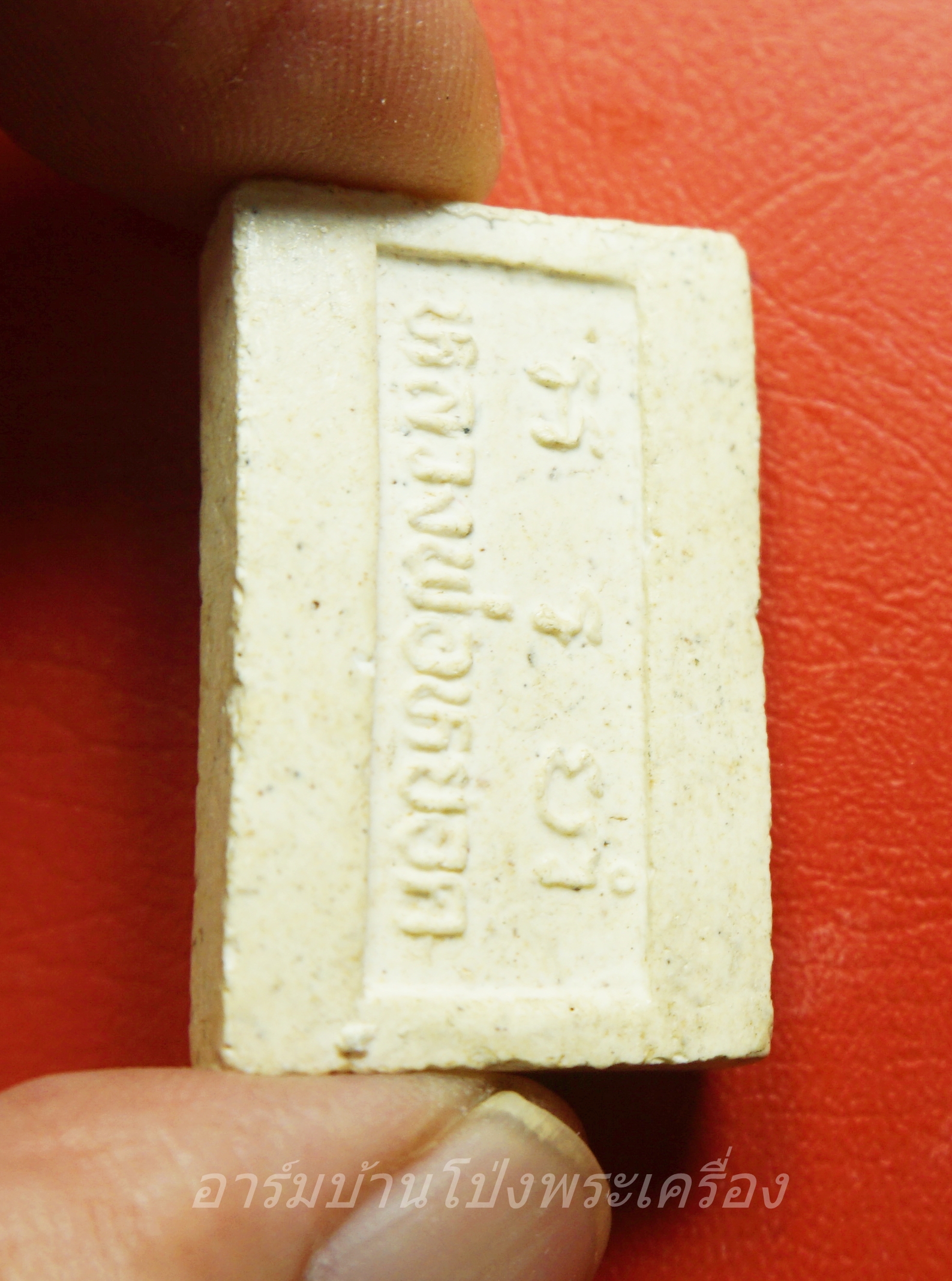 หลวงพ่อหยอด วัดแก้วเจริญ จ.สมุทรสงคราม สมเด็จ เนื้อผงสีขาว(องค์ที่1)