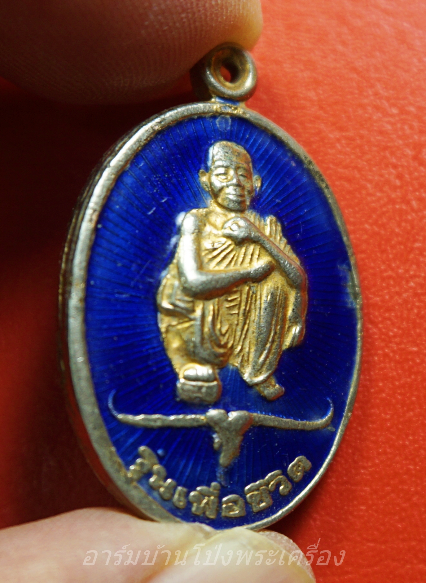 หลวงพ่อคูณ วัดบ้านไร่ รุ่นเพื่อชีวิต ปี๒๕๓๙ เนื้อกะไหล่ทองลงยาสีน้ำเงิน จัดสร้างโดยวงคาราบาว ด้านหลังตอกโค๊ต"จ"(องค์ที่1)