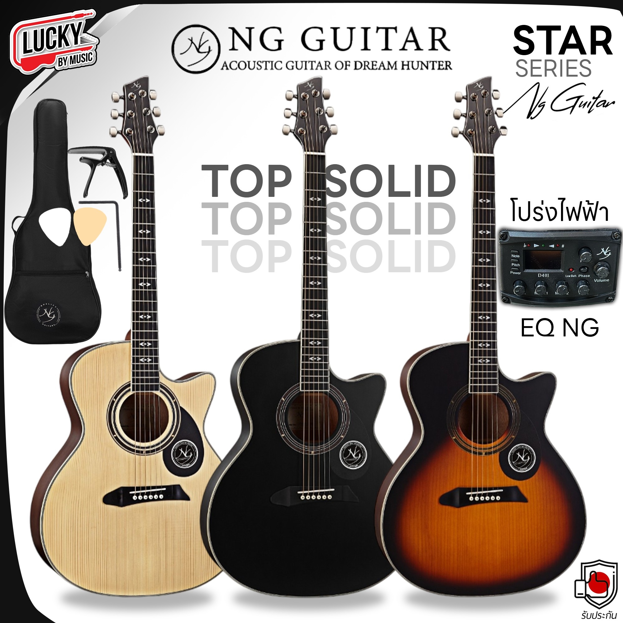 NG Guitar กีต้าร์โปร่ง /โปร่งไฟฟ้าTop Solid รุ่น Star Series ทรง AC เซตสุดค้ม ปิ๊ก / ประแจ / ใบคู่มือ / คาโป้ / กระเป๋า