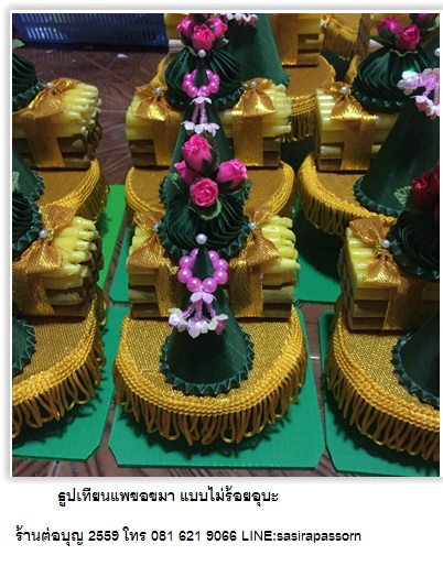 ธูปเทียนแพรขอขมา แบบพานไม่ร้อยอุบะ