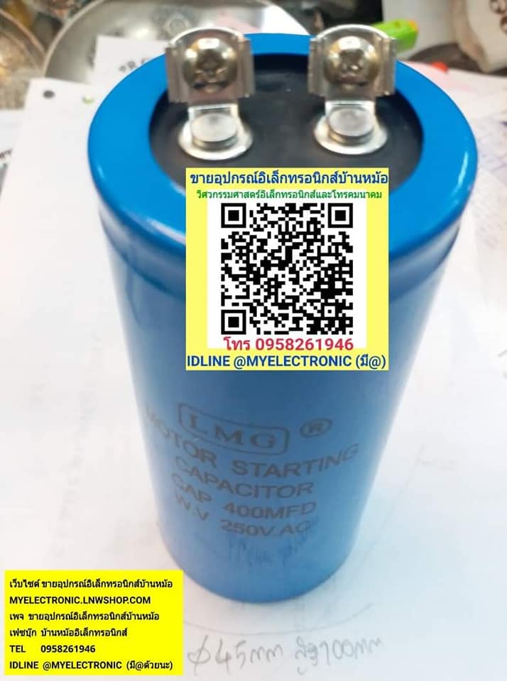 ขาย C 400UF250V ACทรงกระบอกฟ้า.CAPACITOR START ING คาปาซิสเตอร์ สตาร์ท ยี่ห้อ LMG อ้วน50มม.สูง110มม.สูง+ขั้ว120มม. ขอแท้ ราคา ตัวละ . . . . หน่วย บาท
