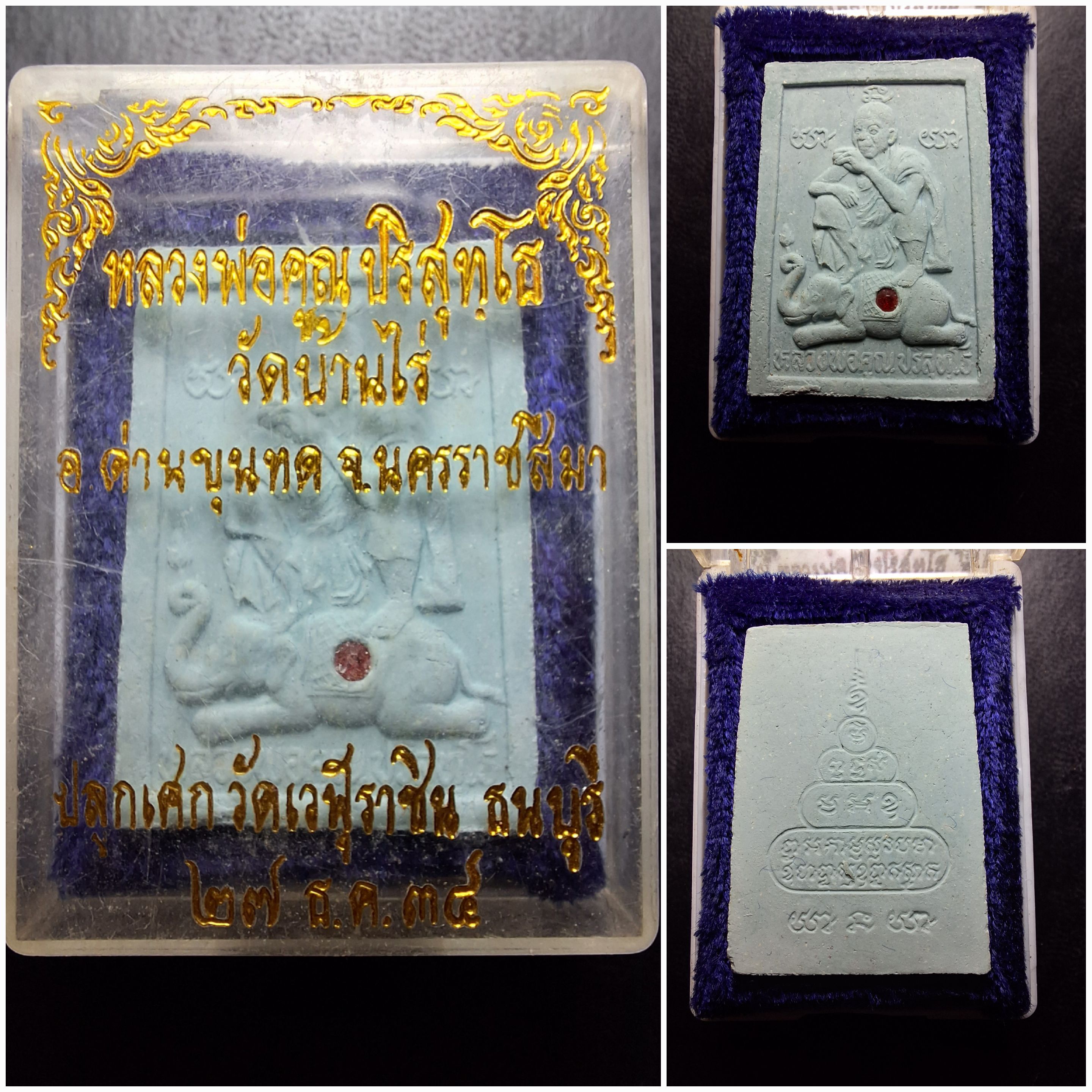 หลวงพ่อคูณ วัดบ้านไร่ ออก วัดเวฬุราชิน
