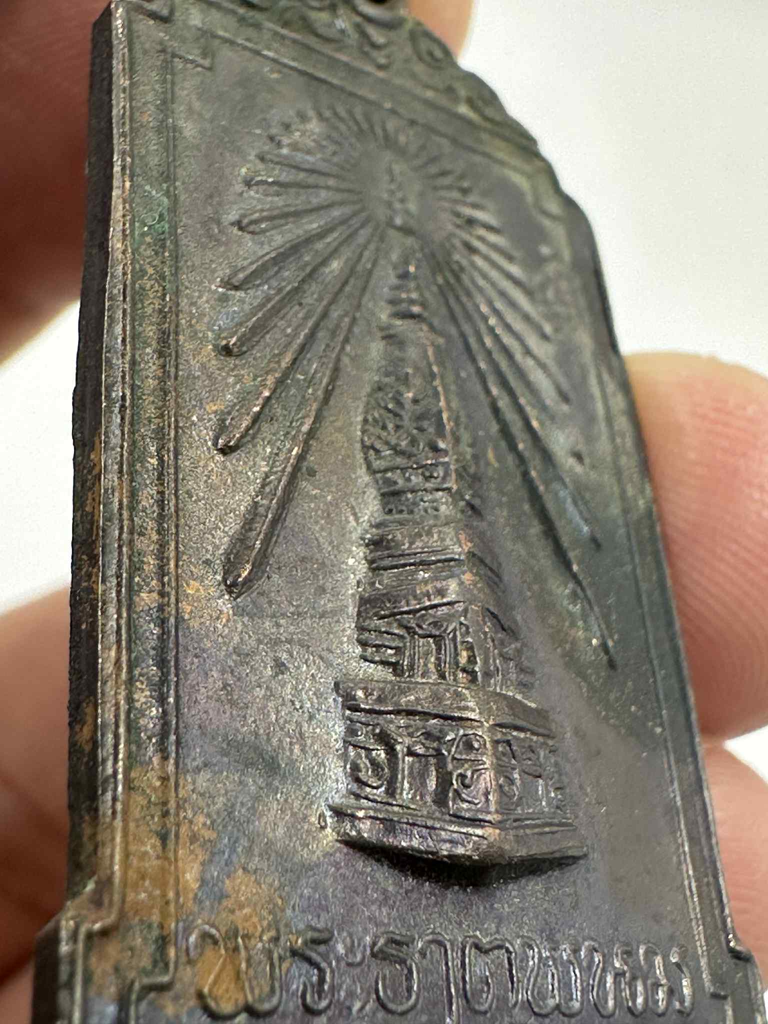 14.เหรียญพระธาตุพนม ที่ระลึกพระราชพิธี บรรจุพระอุรังคธาตุ 2522