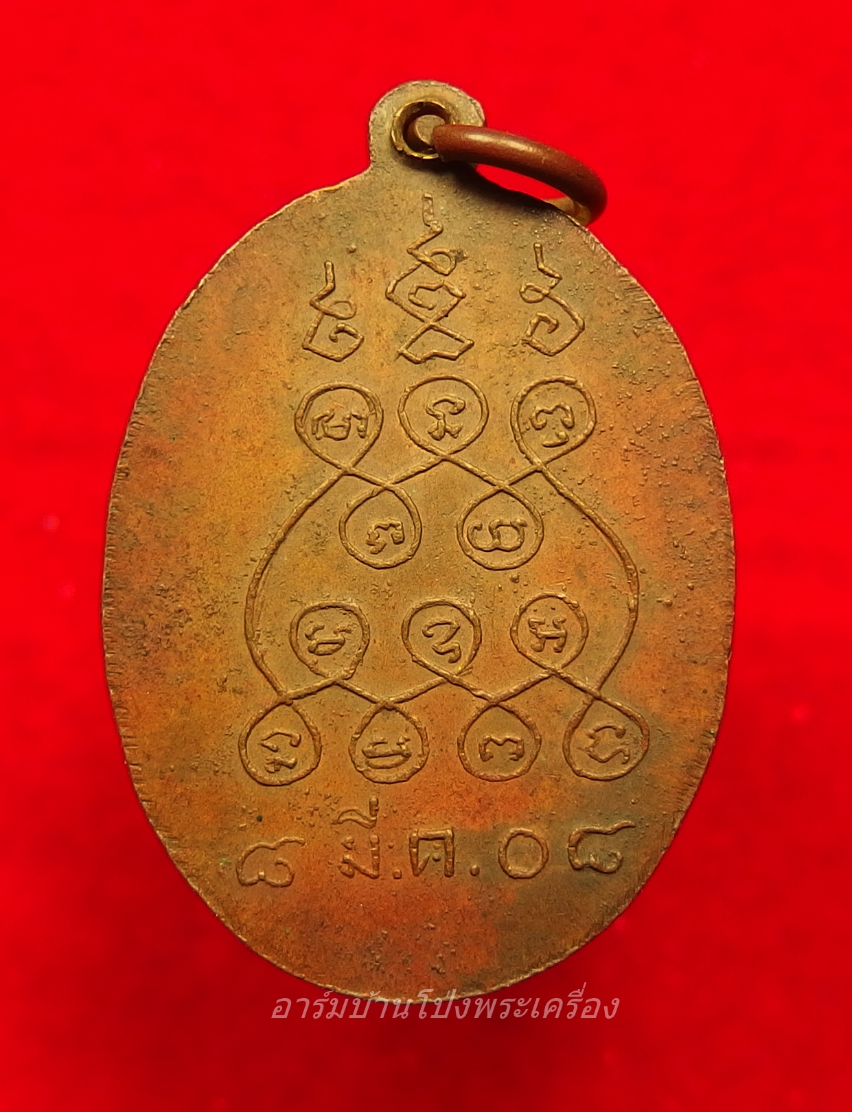 หลวงพ่อคูณ วัดจอมบึง รุ่นสอง ปี๒๕๐๘ บล๊อกมีจุด มี พ.ศ. เนื้อทองแดง(องค์ที่8)