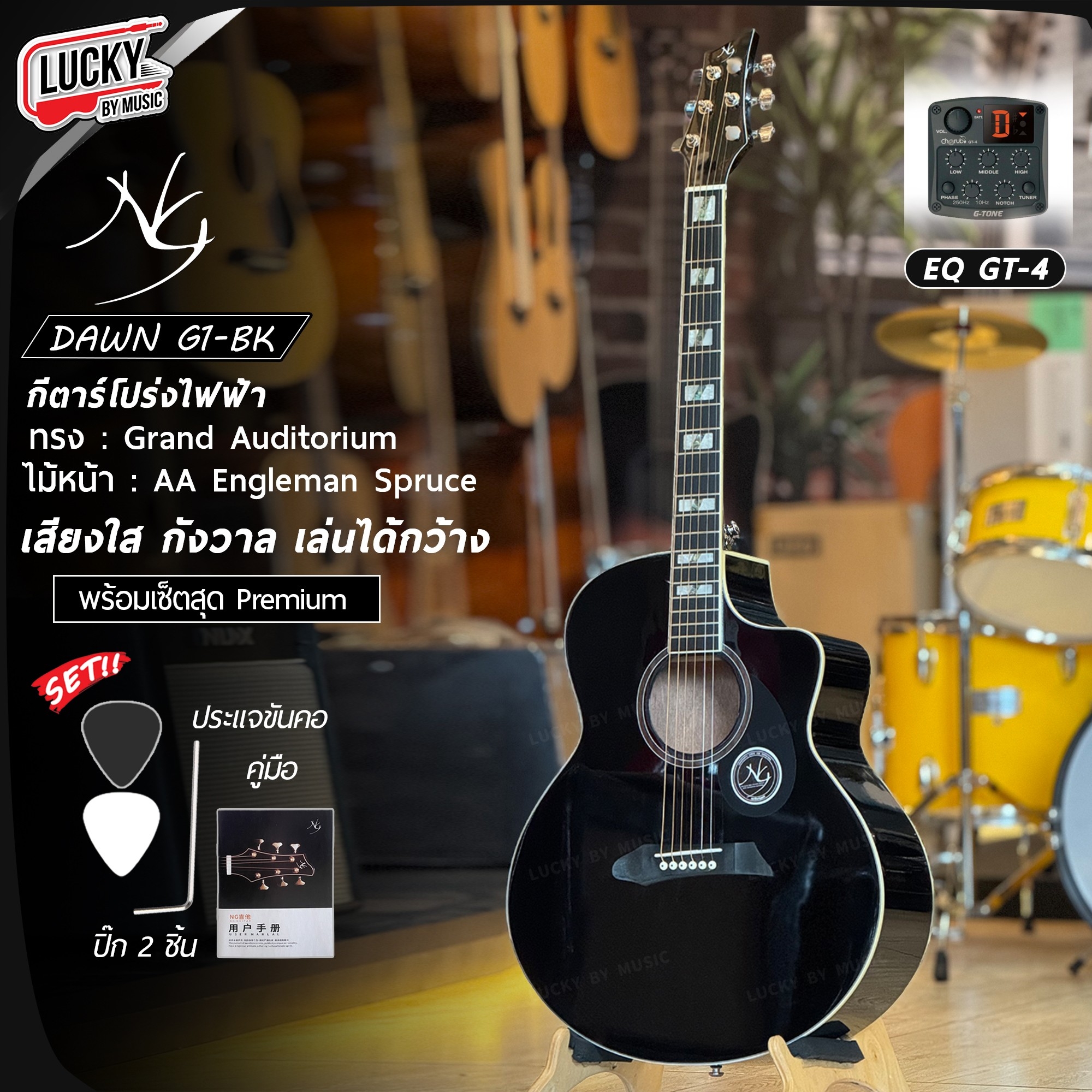 NG Guitar Dawn S1 / N1 กีต้าร์โปร่ง / โปร่งไฟฟ้า ขนาด 41นิ้ว เลือกทรง/เลือกเช็ต