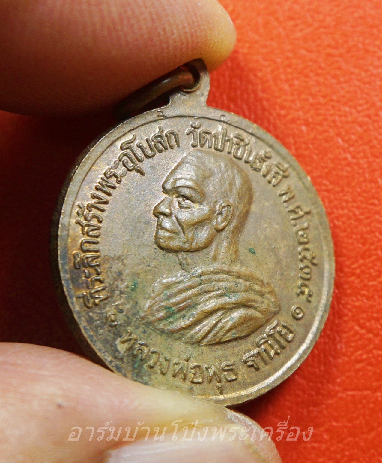 หลวงพ่อพุธ ฐานิโย วัดป่าชินรังสี หลังหลวงพ่อโสธร จ.ฉะเชิงเทรา ปี๒๕๓๔ เนื้อทองแดง(องค์ที่1)