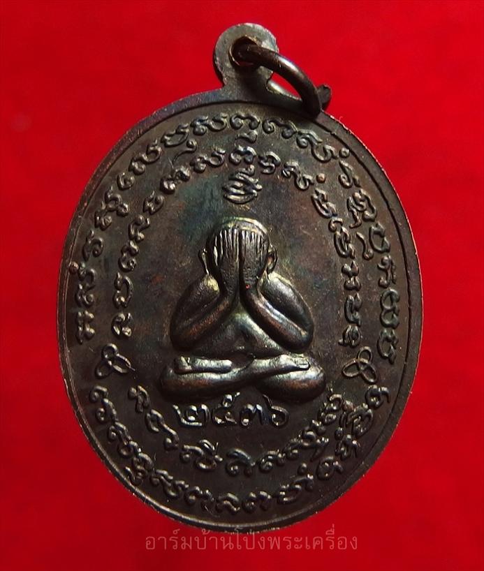 หลวงพ่อปั่น วัดหนองกระทุ่ม รุ่นสอง ปี๓๖ เนื้อทองแดงรมดำ(องค์ที่2)