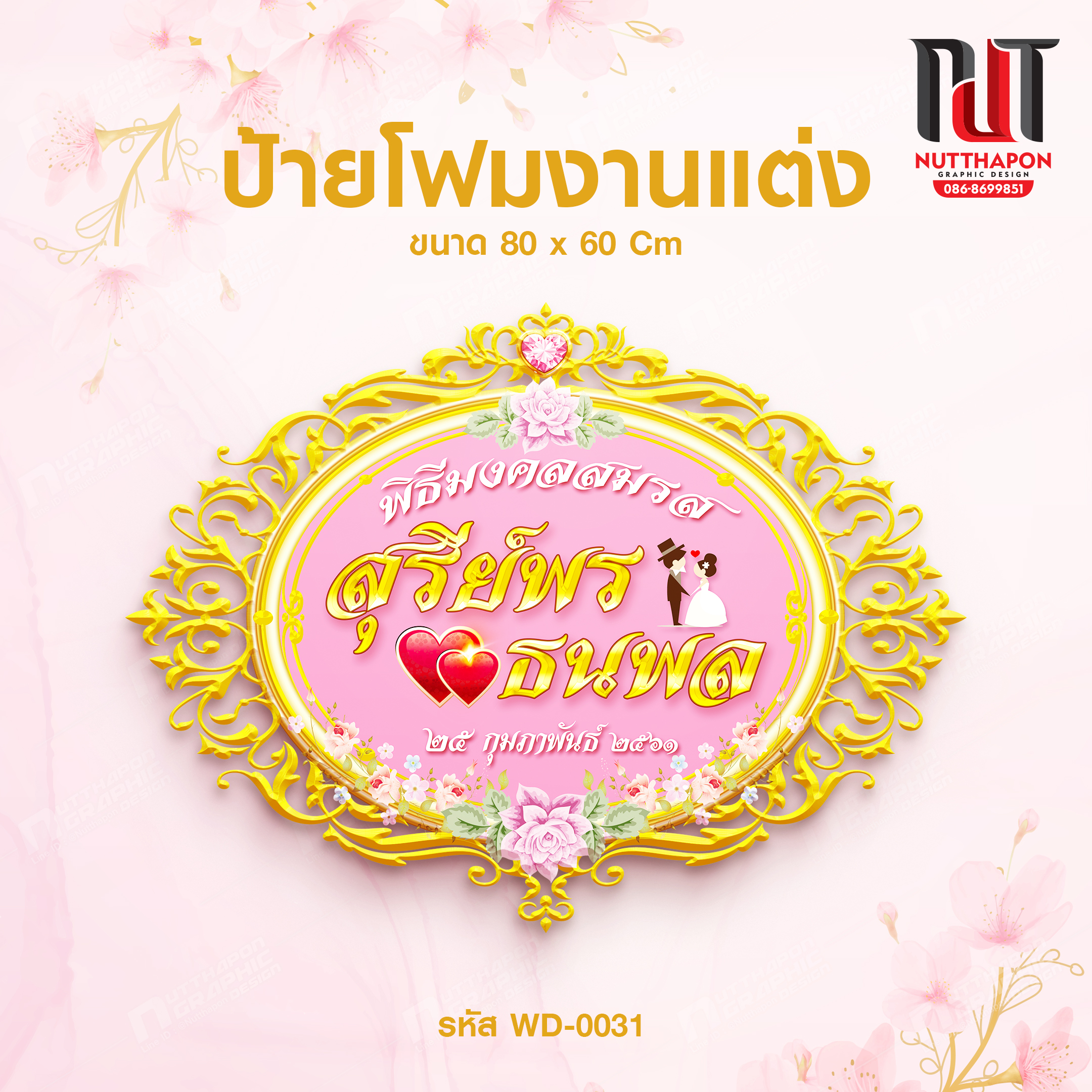 ป้ายโฟมงานแต่ง