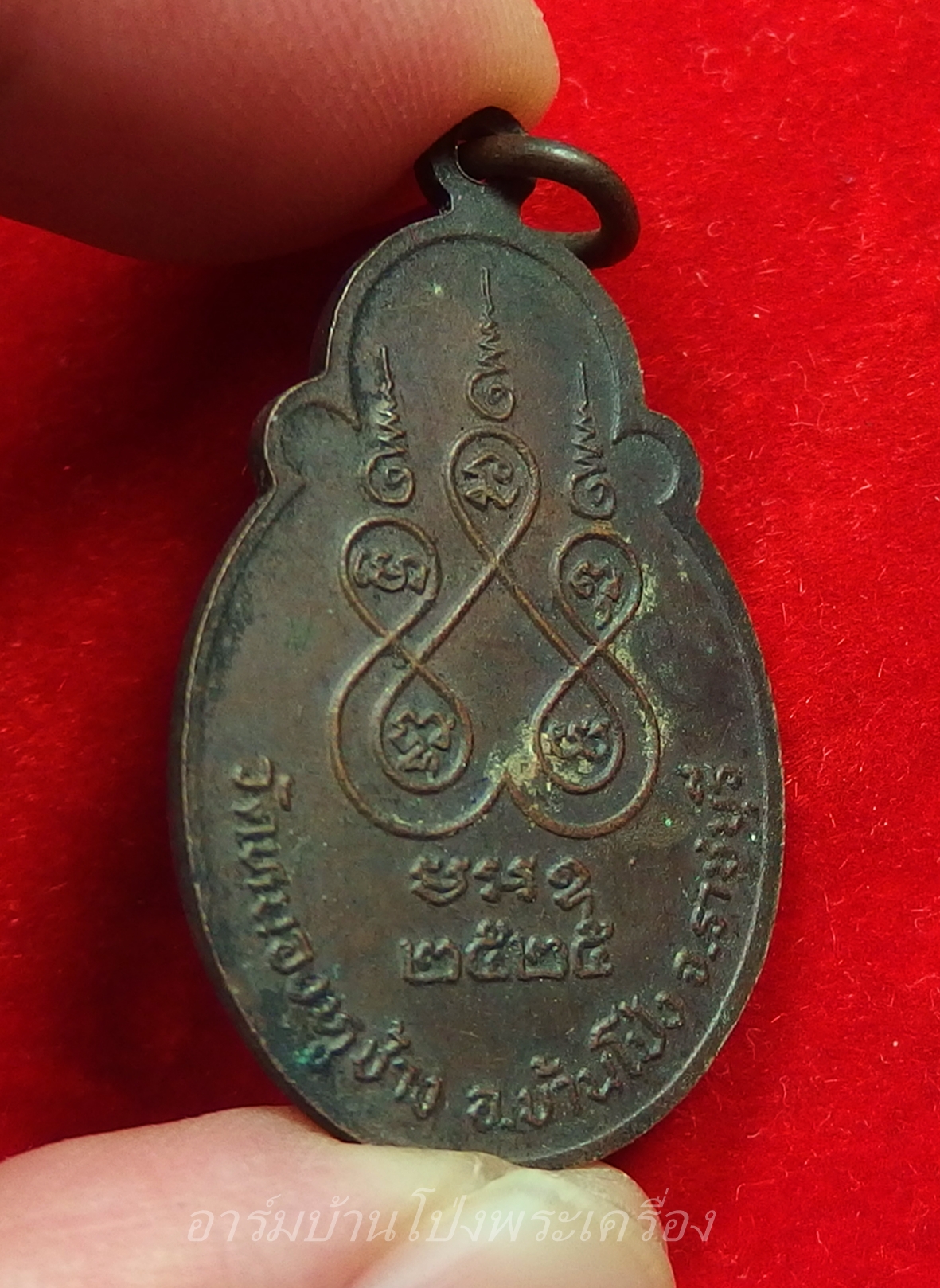 หลวงพ่อพวง(พระครูปัญญารัตนคุณ) วัดหนองหูช้าง ปี๒๕๒๕ ฉลองสมโภช๒๐๐ปี เนื้อทองแดงรมดำ(องค์ที่1)