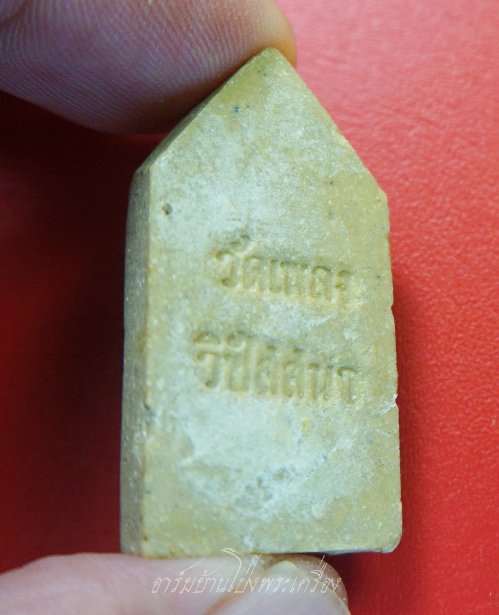 พระนาคปรก วัดเพลงวิปัสสนาราม เนื้อผงน้ำมัน หลวงปู่โต๊ะ ปลุกเสก(องค์ทที่2)