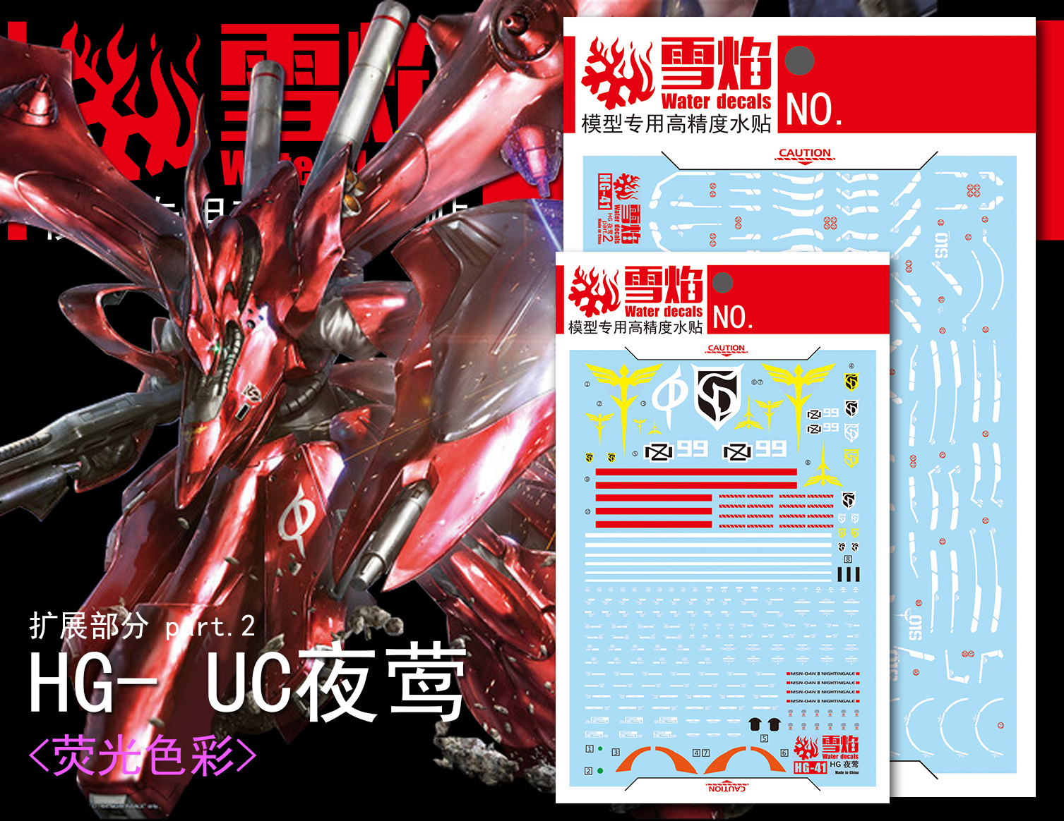 160 Water Decal HG1/144 Nightingale ยี่ห่อ XY-model (สินค้าเหลือ1 แผ่น สั่งซื้อแล้วรอทางร้านติดต่อกลับ)