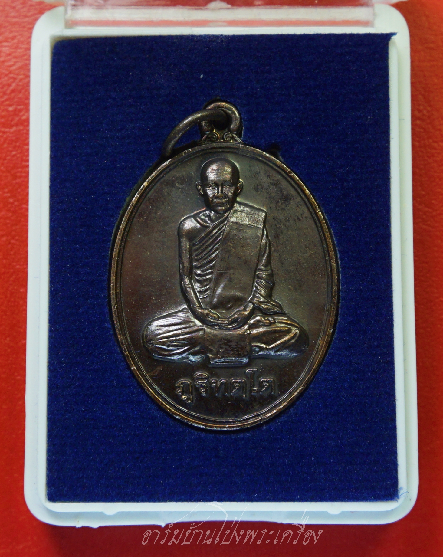 หลวงปู่มั่น ภูริทัตตฺโต วัดป่าวิมุตยาราม รุ่น๑ ป๊๒๕๕๙ เนื้อทองแดงรมดำ(องค์ที่1)