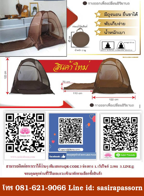 เต็นท์มุ้งปฎิบัติธรรมแบบมีที่ยื่นนอนได้