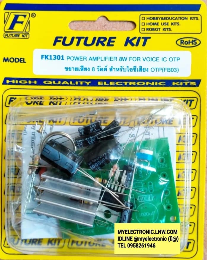 ขาย วงจร FutureKit FK1301 ชุดคิท วงจร ขยายเสียง 8 วัตต์ สำหรับไอซีเสียง OTP FK ชุดคิท ยังไม่ลงปริ้น ยังไม่ประกอบ ชุดยังไม่ลงปริ้น ชุดยังไม่ประกอบ FKชุดคิทยังไม่ลงปริ้น ยี่ห้อ ฟิวเจอร์คิท BRAND FUTUREKIT ของแท้ โครงงาน อิเล็กทรอนิกส์ เพื่อการศึกษา เรียนรู้