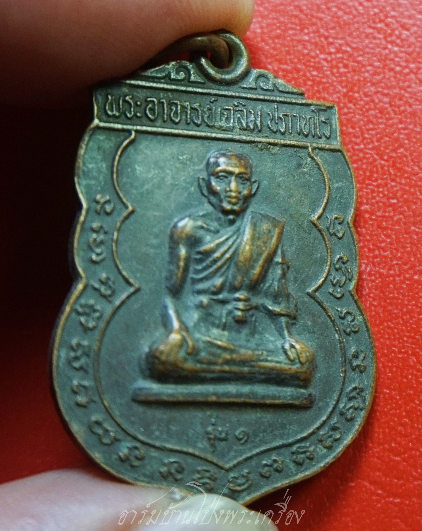 พระอาจารย์เฉลิม ปภาทโร วัดเนินม่วง จ.ราชบุรี ปี๒๕๒๒ รุ่น๑ เนื้อทองแดงรมดำ(องค์ที่1)