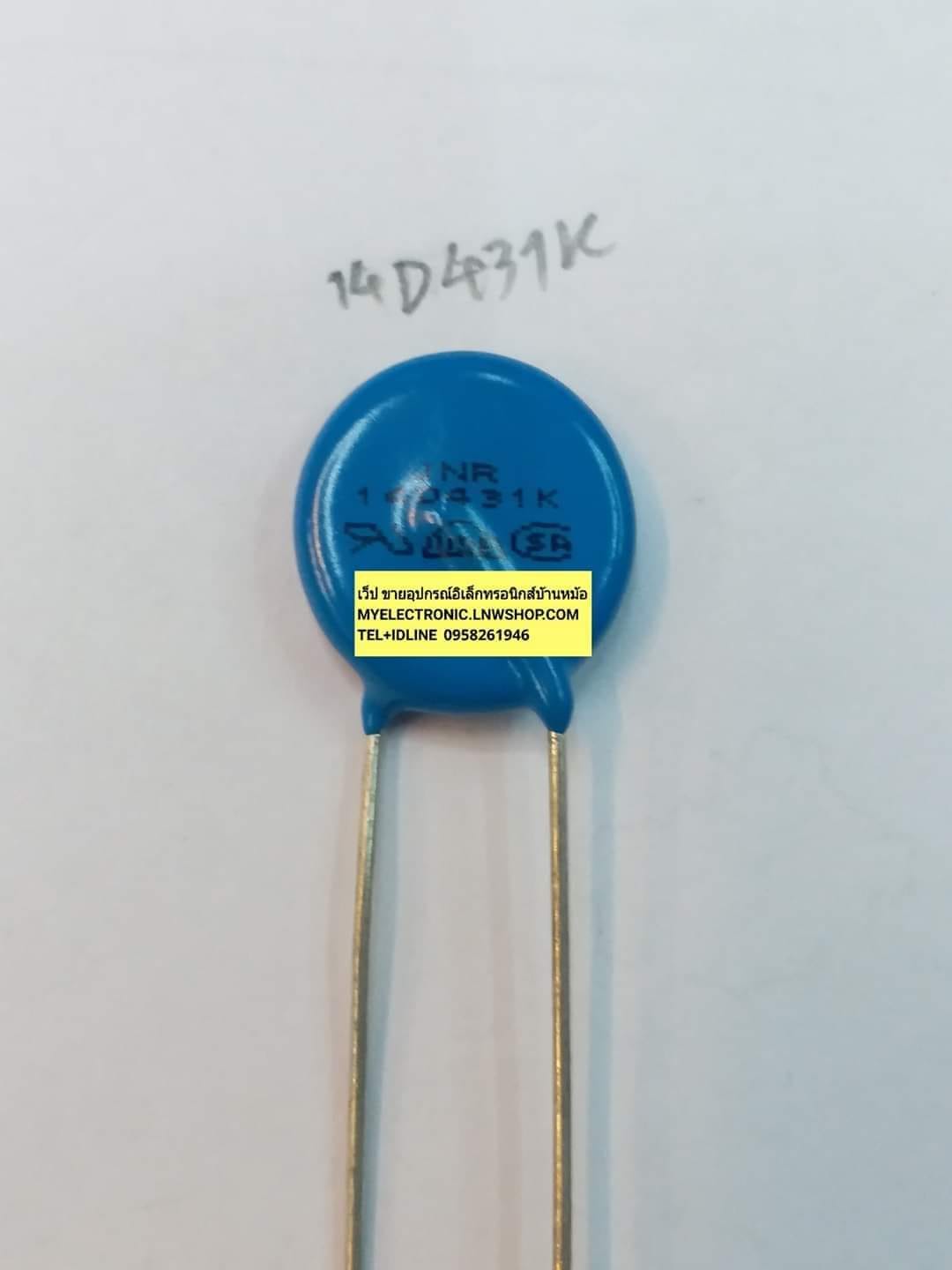 ขาย , 14D431K , ยี่ห้อ , วาริสเตอร์ , VARISTOR , ยี่ห้อ , CNR , ขนาด เส้นผ่าน ศูนย์กลาง14มม. , ของแท้ , ราคา , ตัวละ , หน่วย , บาท