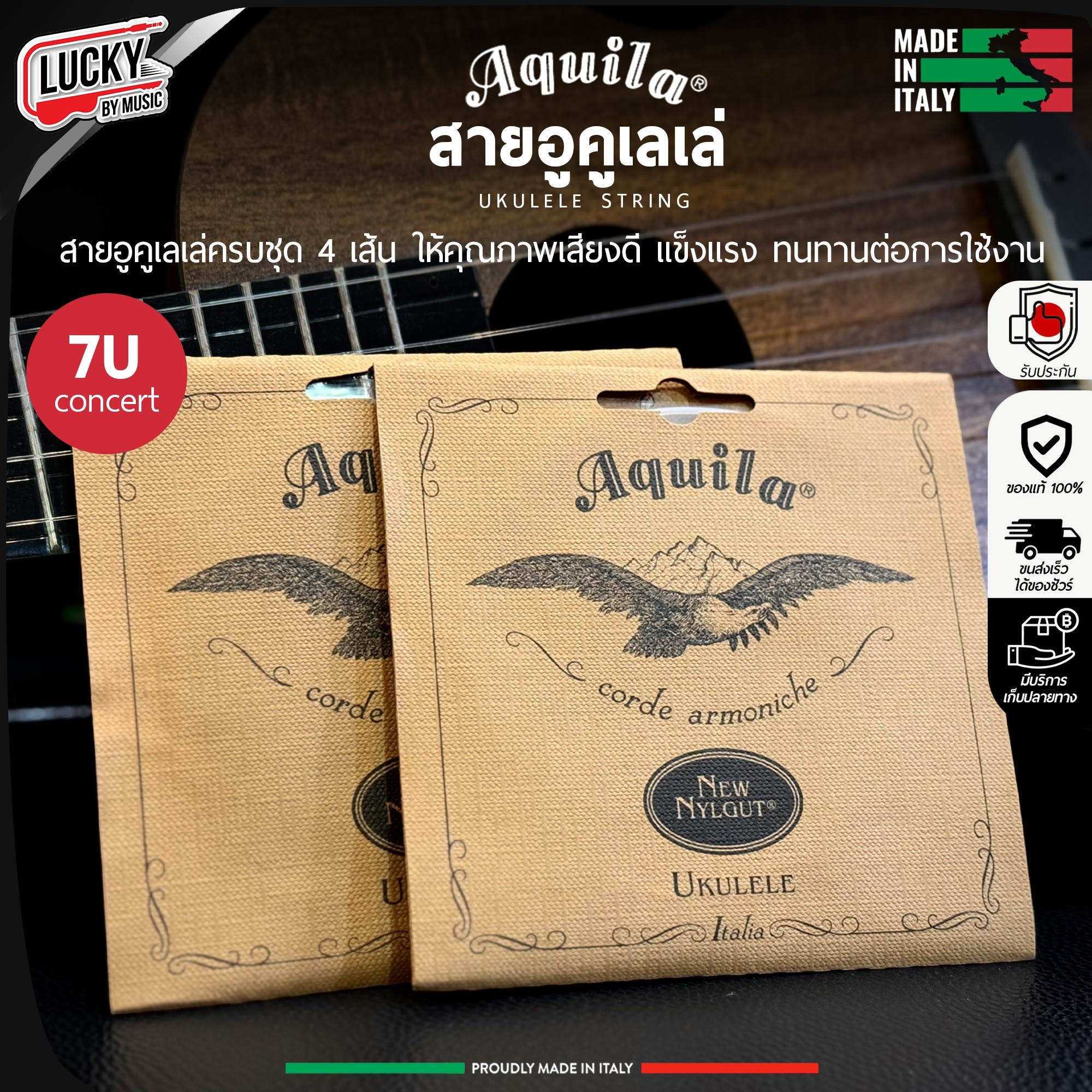 สายอูคูเลเล่คอนเสิร์ต Ukulele Strings Concert Aquila 7U ของแท้ Made in Italy ครบชุด 4 เส้น