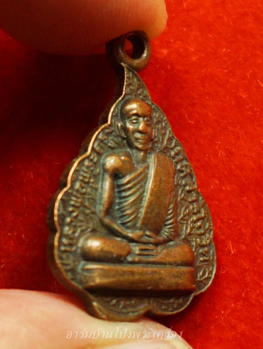 หลวงพ่อเชย วัดเกาะลอยอุดมเอกธาราม(แควอ้อม) เหรียญใบโพธิ์ ปี๒๕๑๖ เนื้อทองแดง(องค์ที่1)