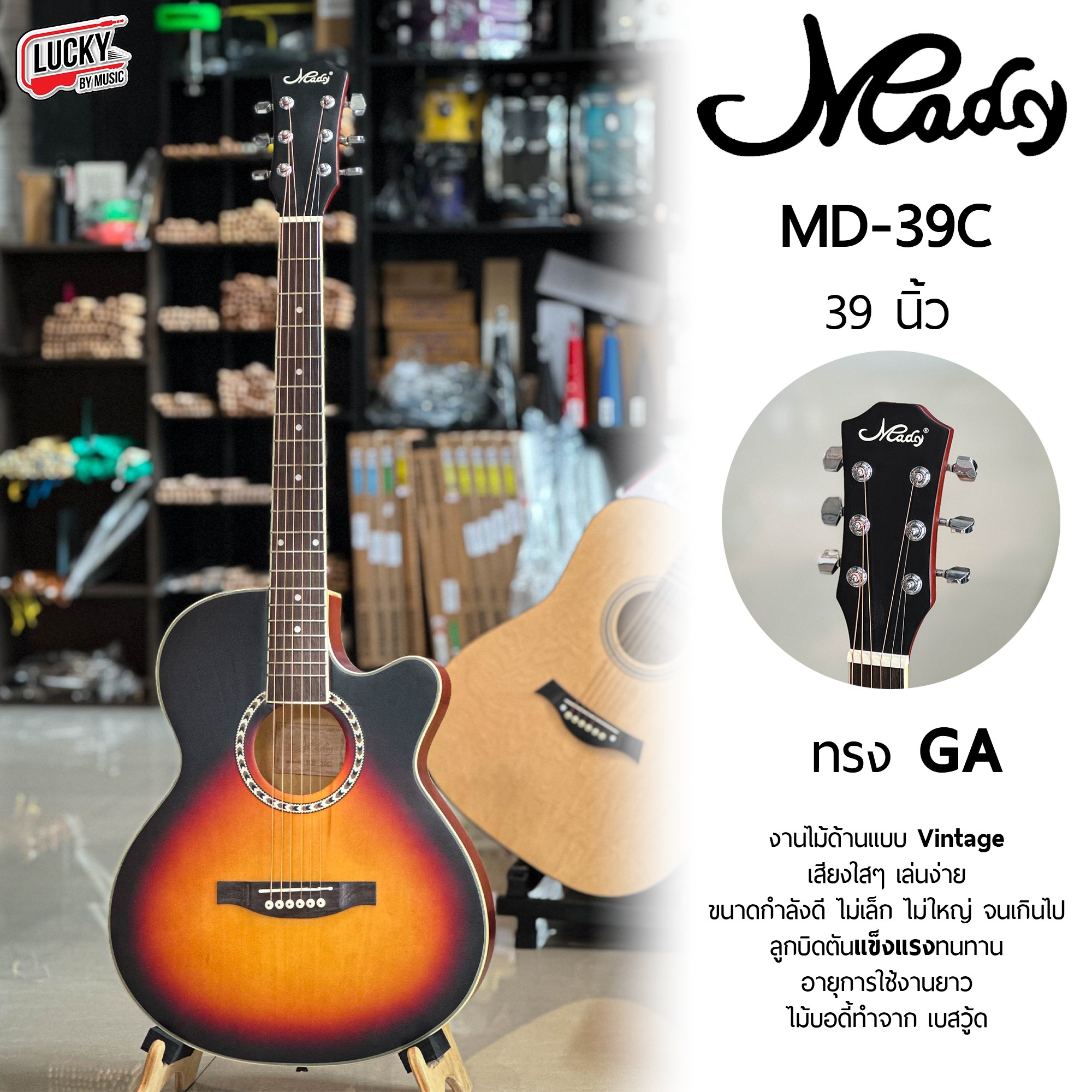 กีต้าร์โปร่ง ขนาด 39 นิ้ว Mady MD-39C สีซันเบิร์ส (สามารถดูรายละเอียดเซ็ทของแถมได้ด้านล่างนะคะ)
