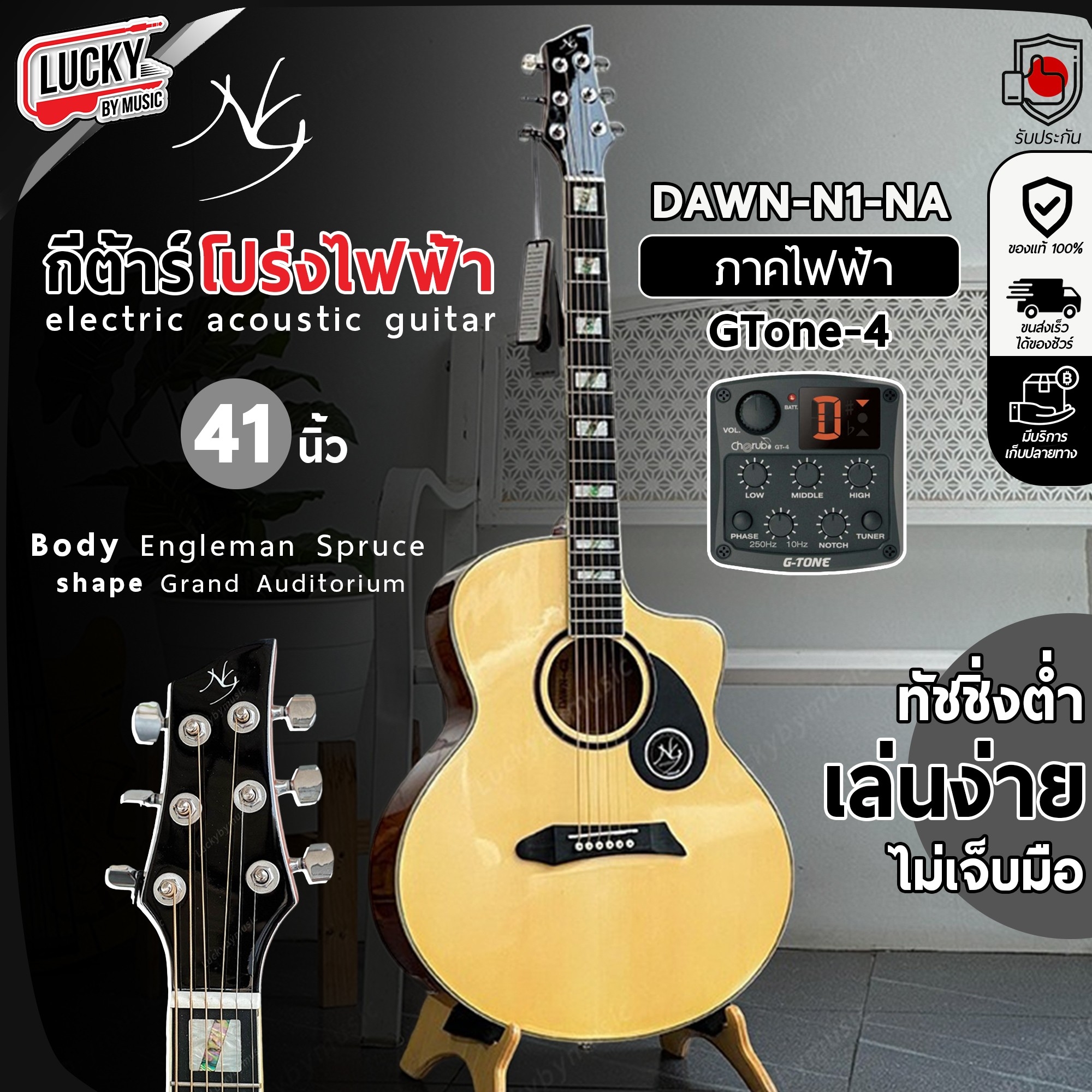 NG Guitar Dawn S1 / N1 กีต้าร์โปร่ง / โปร่งไฟฟ้า ขนาด 41นิ้ว เลือกทรง/เลือกเช็ต