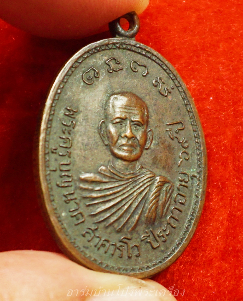 พระครูบุญนาค วัดลำพยอม รุ่นแรก ปี๒๕๒๑ เนื้อทองแดง(องค์ที่2)