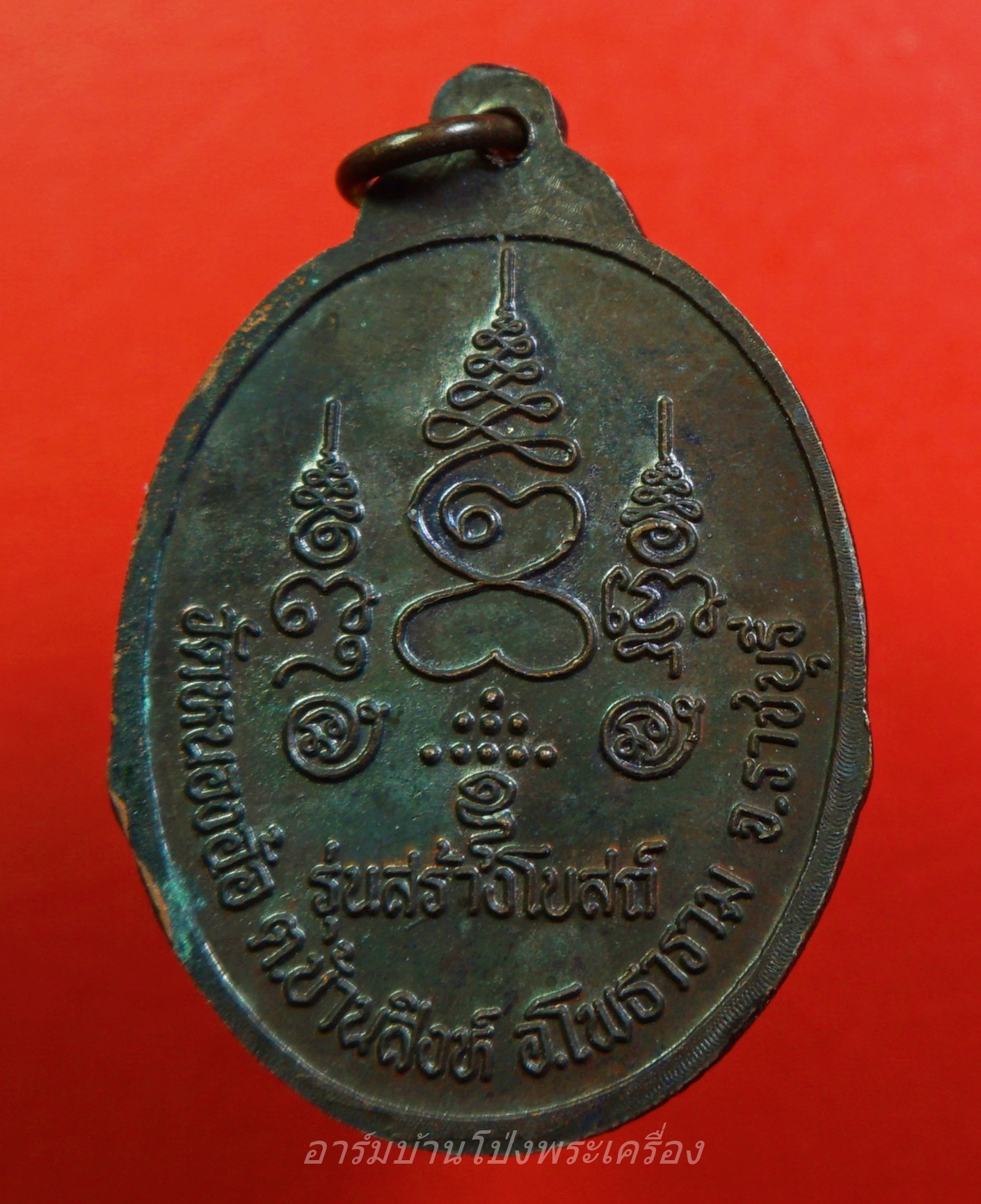 หลวงพ่อศิลาแลงสามพี่น้อง วัดหนองอ้อ หลวงปู่หลิวปลุกเสก เนื้อทองแดง(องค์ที่6)