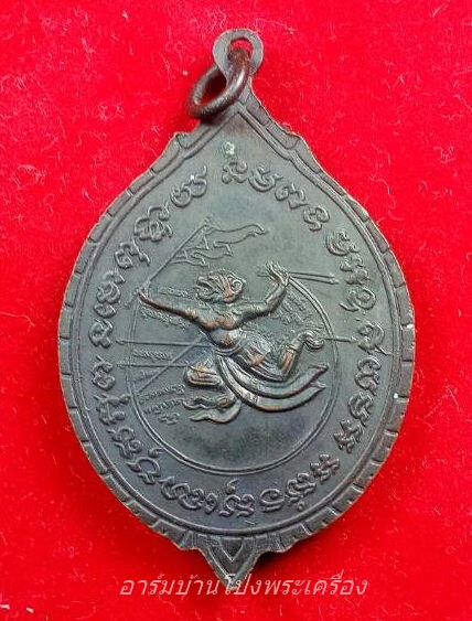 หลวงพ่อศรีไพร วัดหุบรัก หลังหนุมาน เนื้อทองแดงรมดำ(องค์ที่2)