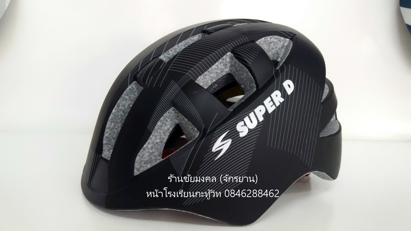 หมวกจักรยานเด็ก Super D