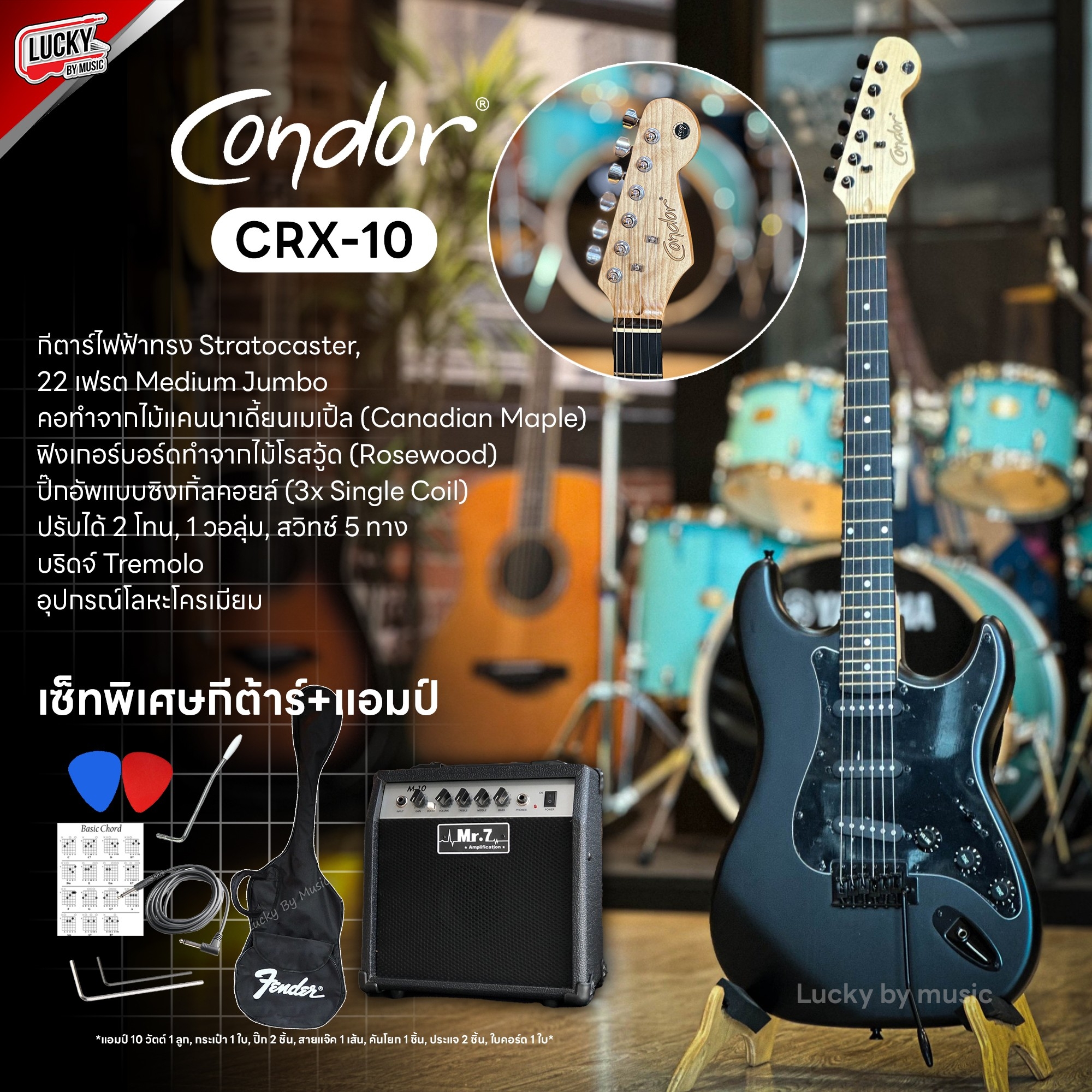 ✅(มีประกัน) Condor กีตาร์ไฟฟ้า CRX10 แบรนด์ Brazil กีต้าร์ไฟฟ้า ปิ๊กอัพ SSS จับคู่แอมป์ 10 W. พร้อมเสียงแตก