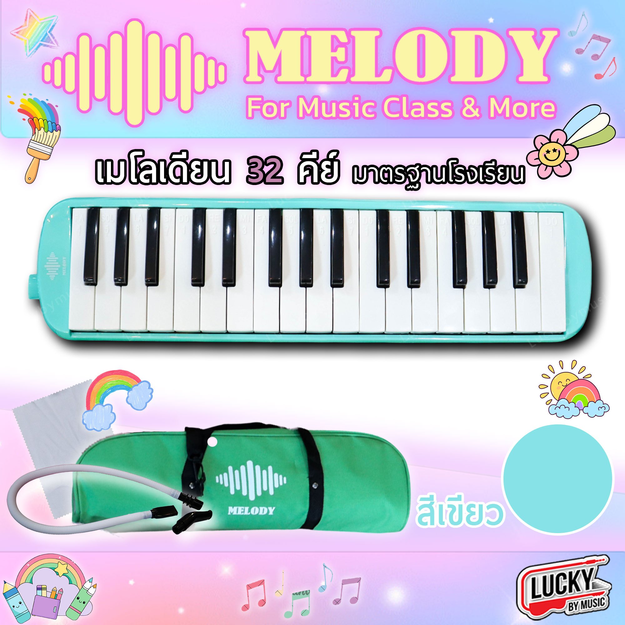Melodion เมโลเดี้ยน MELODY + พร้อมกระเป๋าผ้า อย่างดี เมโลเดียน 32 คีย์