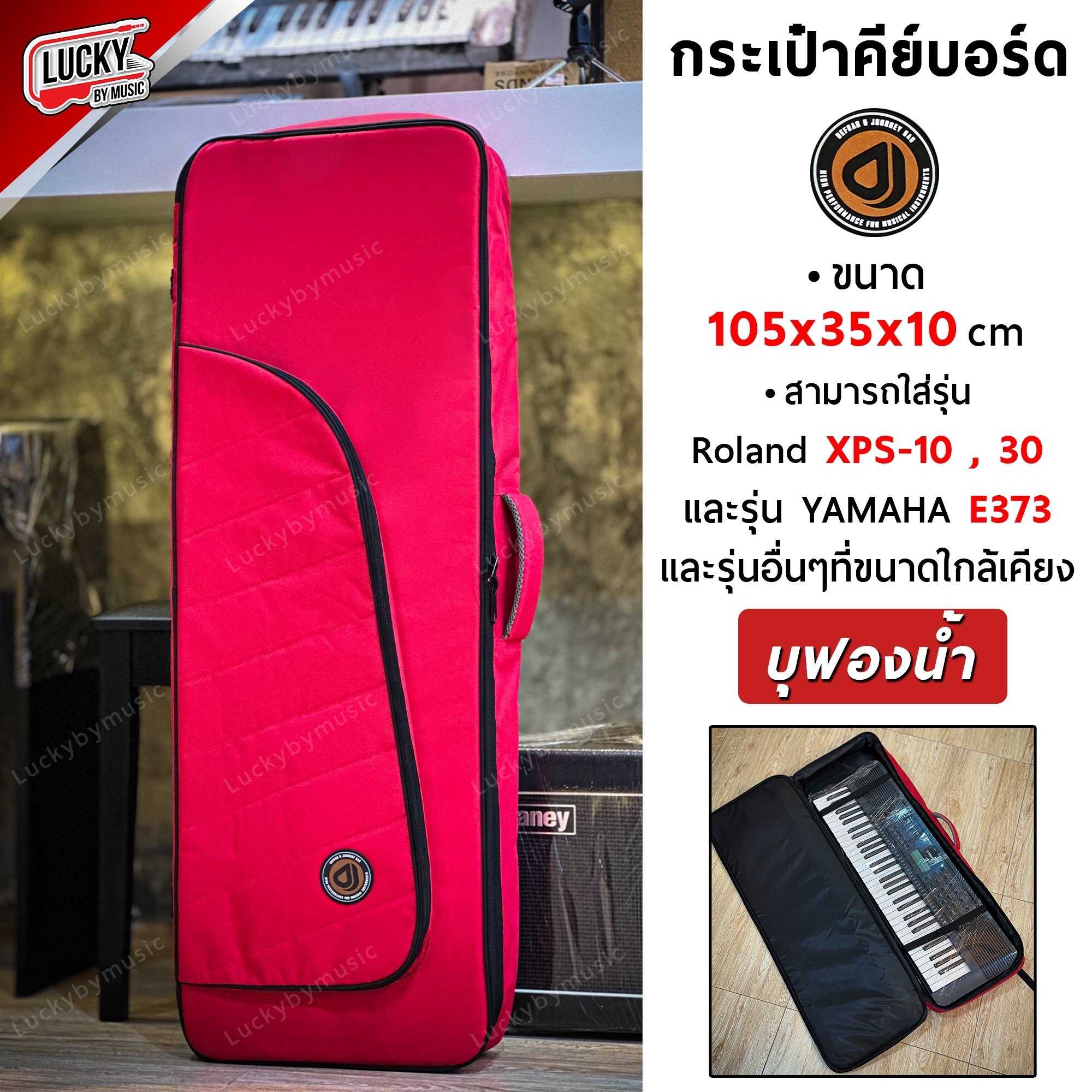 กระเป๋าบุหนา D&J สีแดง รุ่น Aspire 61 คีย์ ใส่ได้หลายรุ่น บุฟองน้ำ กระเป๋าคีย์บอร์ด เปียโนไฟฟ้า กระเป๋าคีย์บอร์ดไฟฟ้า XPS-30
