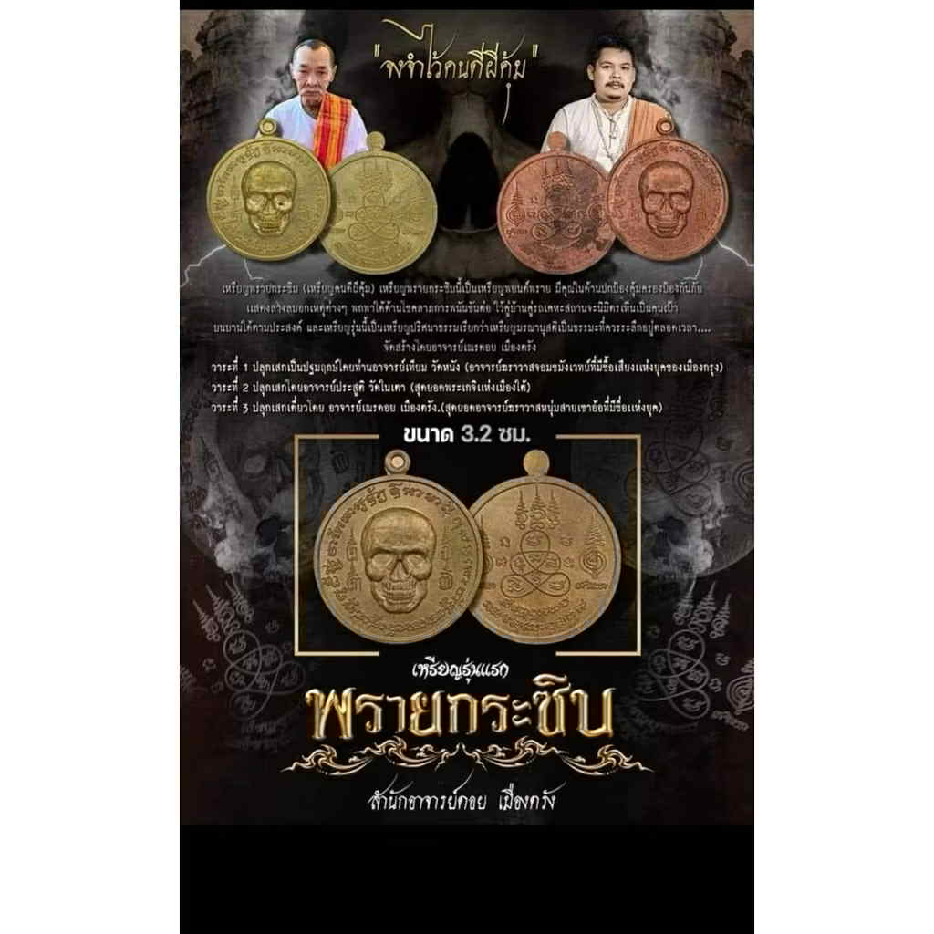 46.เหรียญเนื้อชนวนโบราณ เจาะห่วง CODE:694 พ่อพรายกระซิบ รุ่นแรก คนดีผีคุ้ม เมืองตรัง สำนักอาจารย์เณรดอย จังหวัดตรัง ปี 2565