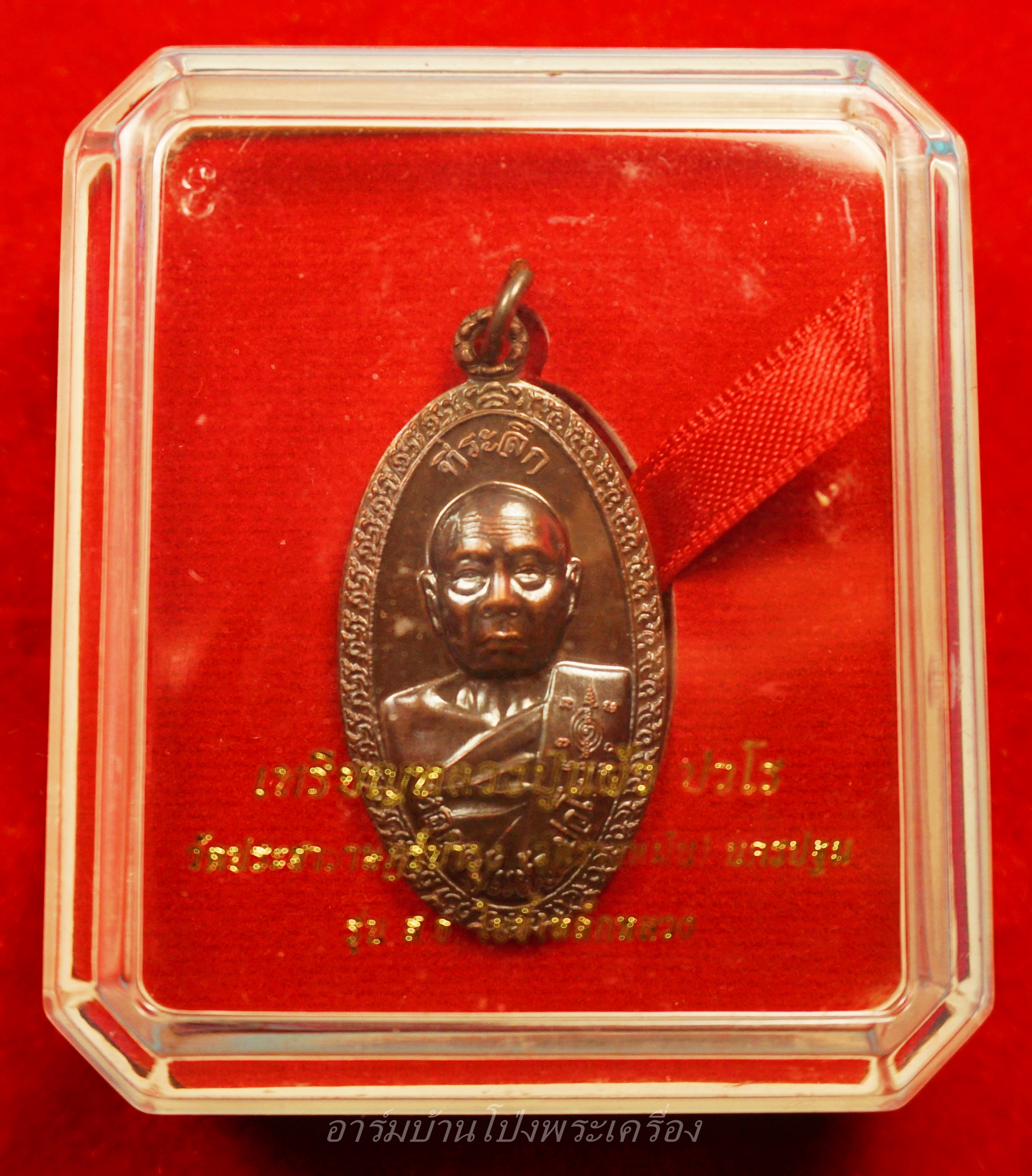 หลวงปู่แผ้ว วัดรางหมัน ใบขี้เหล็กหลวง สธ เนื้อนวะ(องค์ที่5)