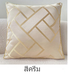 หมอนอิงผ้าซาตินลายหรู หมอนอิงตกแต่งบ้าน หมอนอิงตกแต่งคอนโด หมอนอิงไม่เกาะฝุ่น