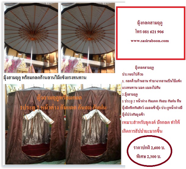 มุ้งสามฤดูพร้อมกลดก้านลาน กลดก้านลาน 75 ซม.กลางออกมา 1.5ม. (ขนาดใหญ่)