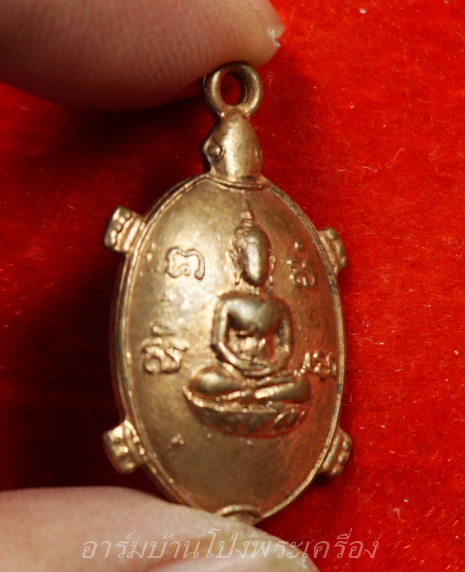 หลวงพ่อยศ วัดบ้านฆ้องใหญ่ เต่ารุ่นสร้างอุโบสถ ปี๒๕๒๔ เนื้อทองแดง(องค์ที่10)